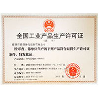 大鸡巴人妖全国工业产品生产许可证